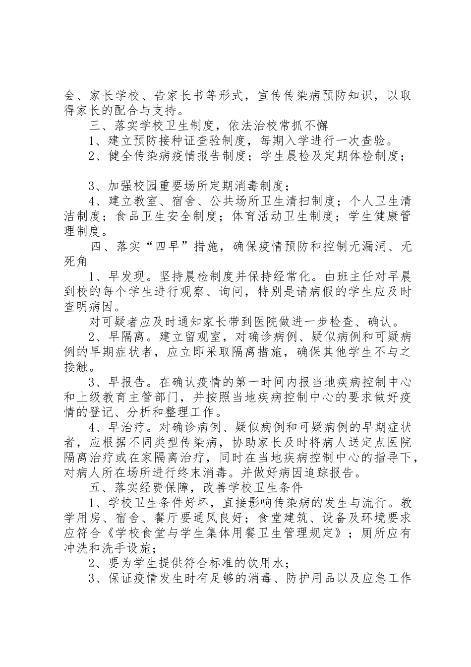 学校传染病预防控制管理规章制度 _第2页