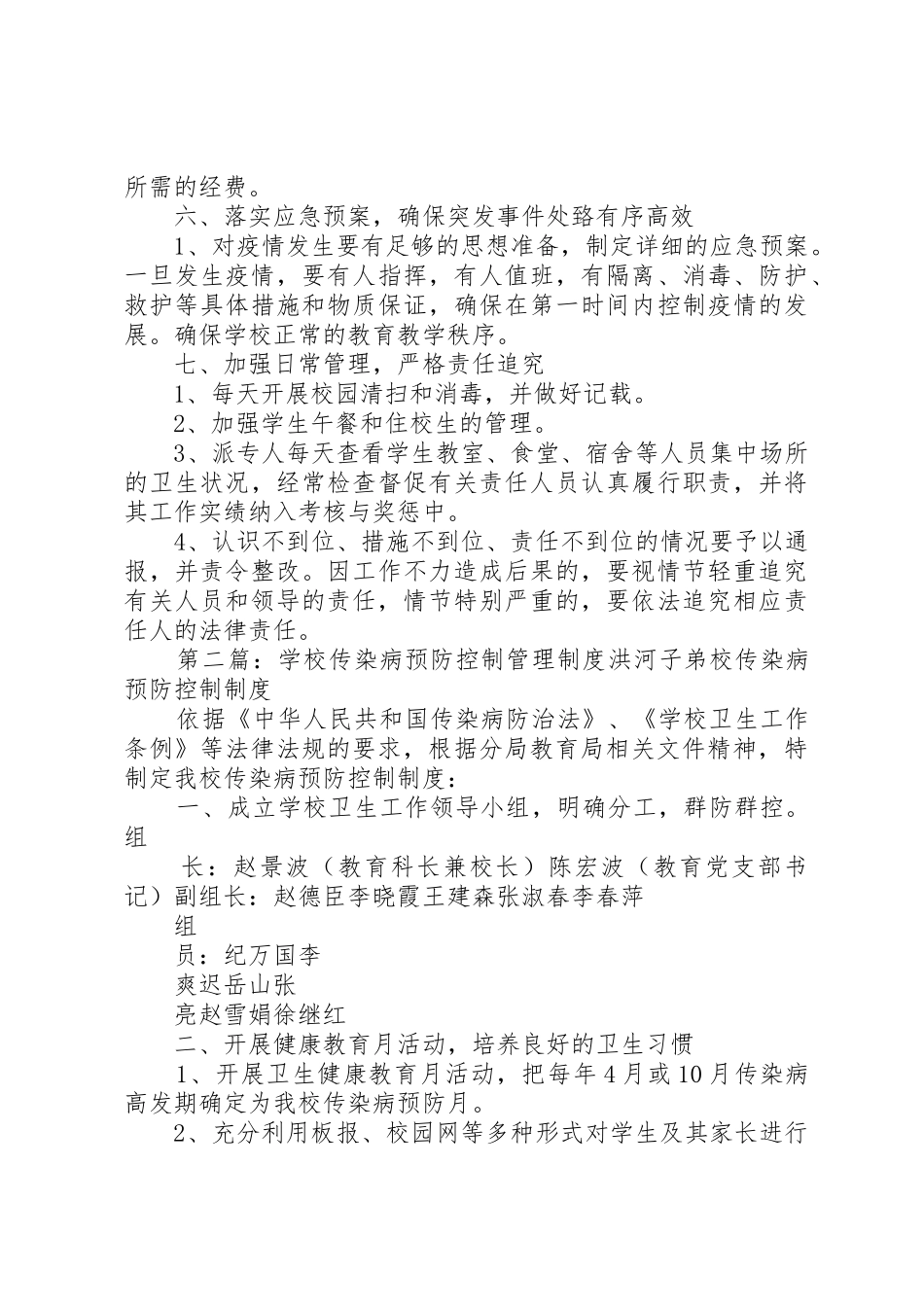 学校传染病预防控制管理规章制度 _第3页