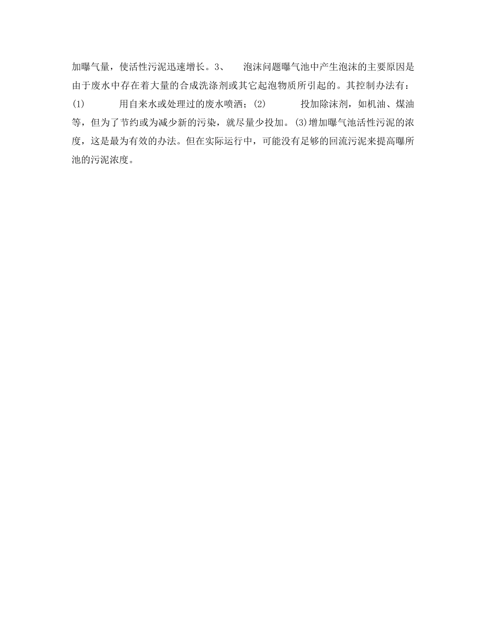 《安全环境-环保技术》之废水治理技术--活性污泥法 _第3页