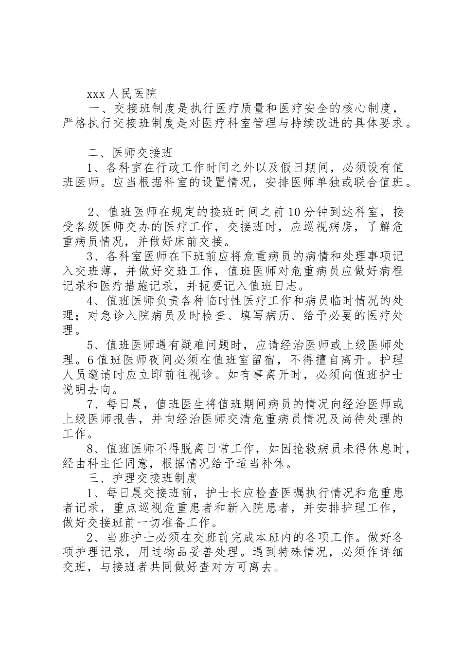 医生交接班规章制度[全文5篇]_第2页