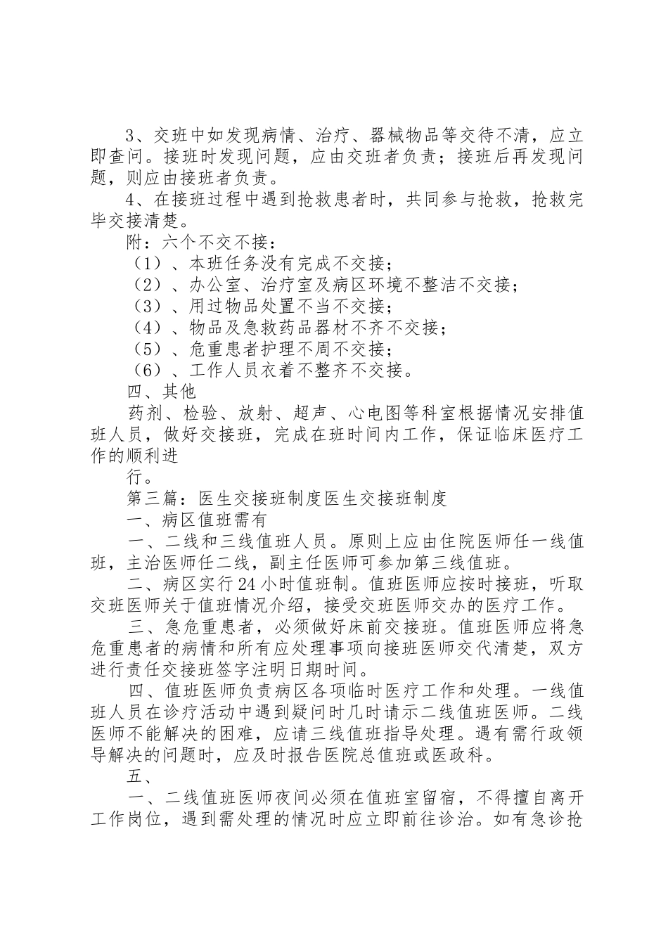 医生交接班规章制度[全文5篇]_第3页