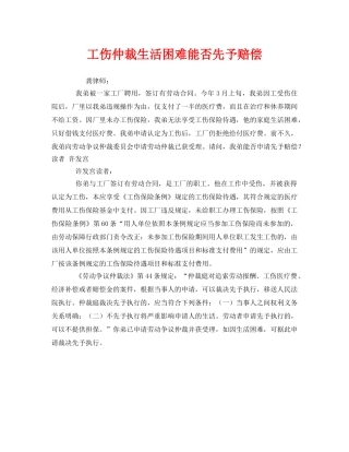 《工伤保险》之工伤仲裁生活困难能否先予赔偿 