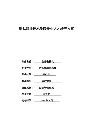 财务会计与专业人才培养管理知识方案