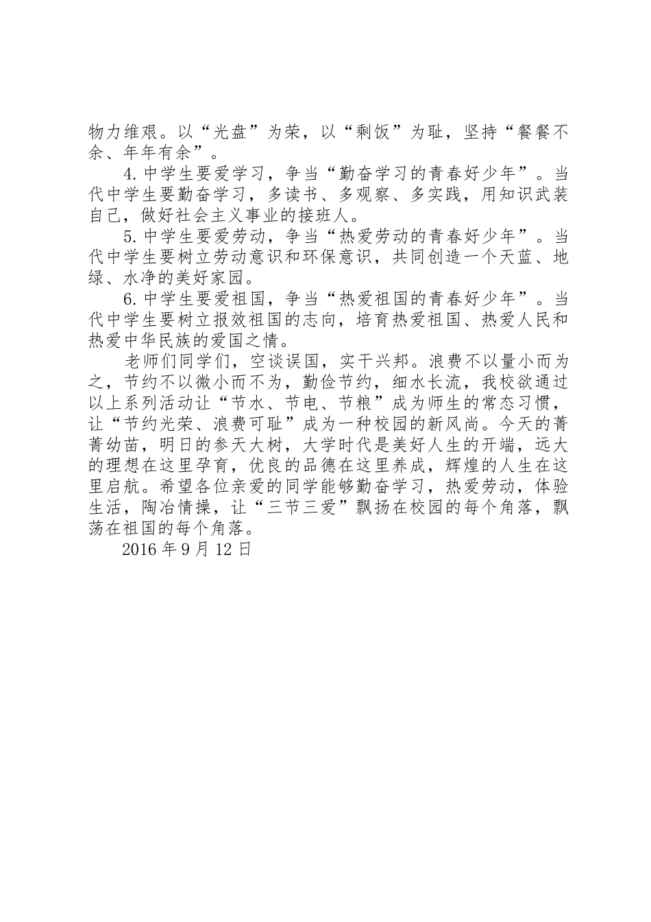 三爱三节倡议书范文(5)_第2页