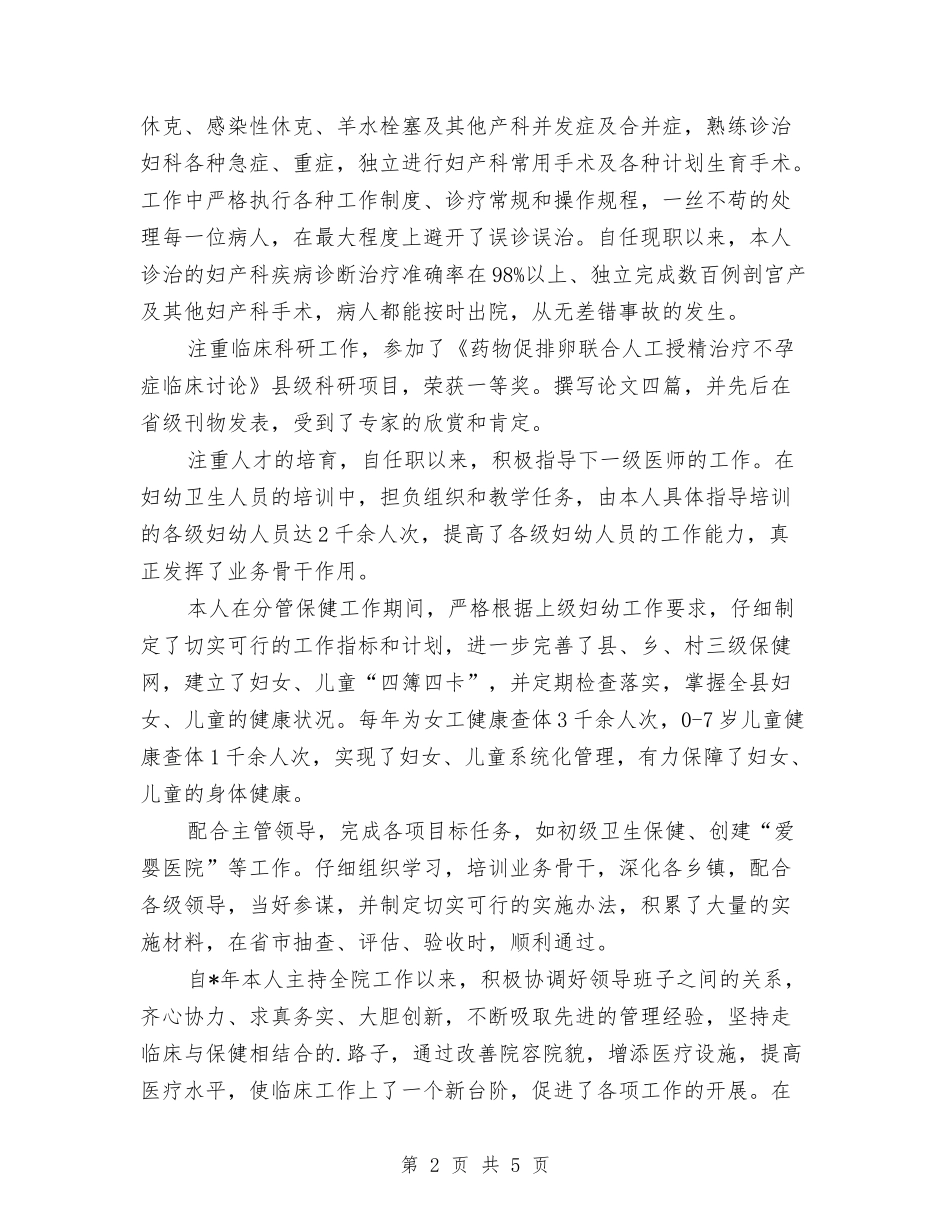 2024年医师11月个人总结与2024年医师个人工作总结范文汇编_第2页