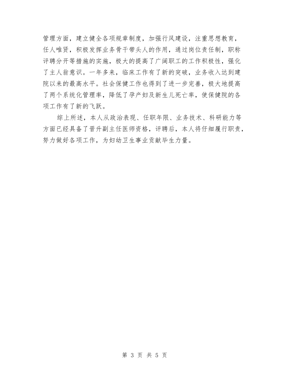 2024年医师11月个人总结与2024年医师个人工作总结范文汇编_第3页