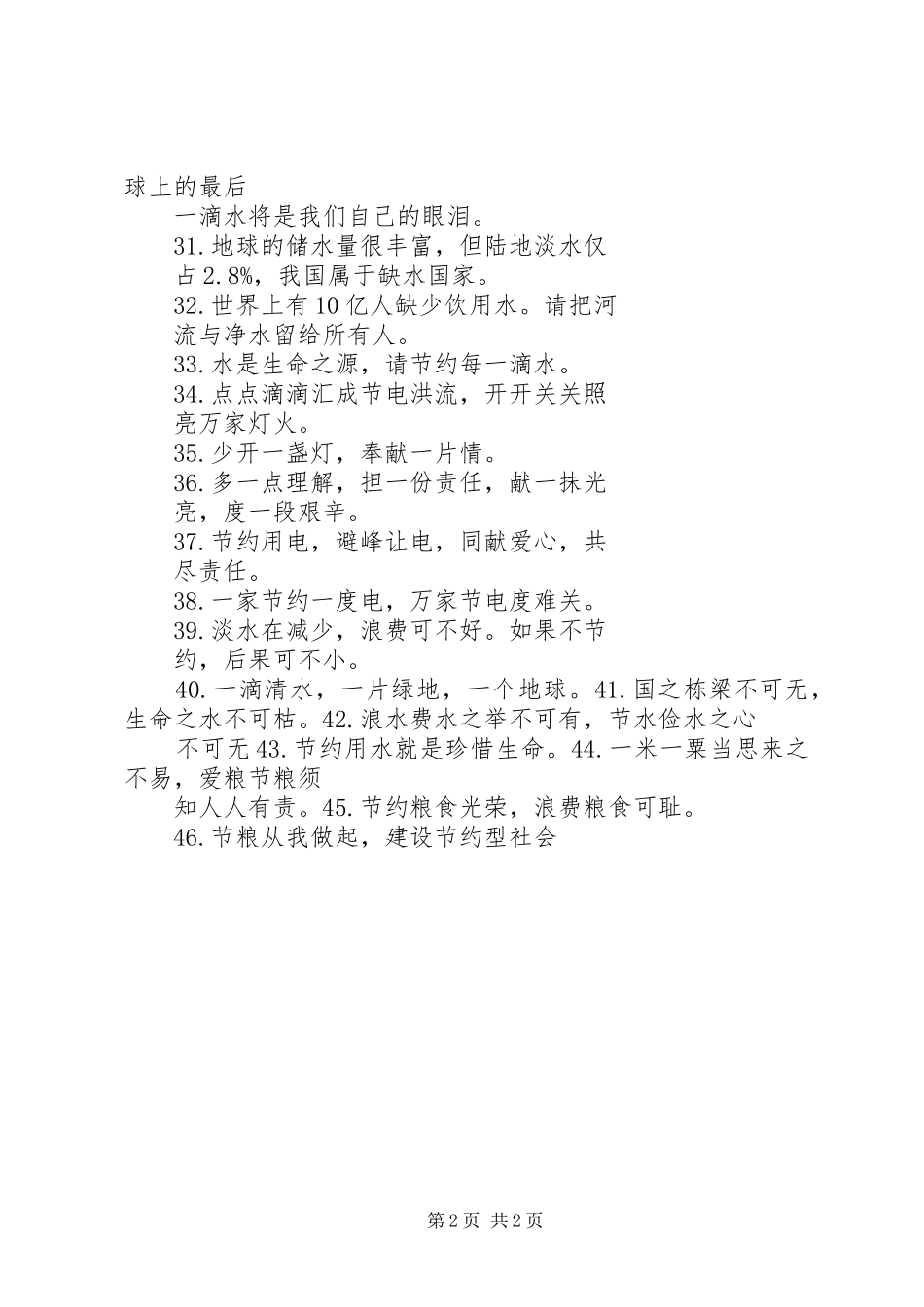 节约用电标语集锦范文合集_第2页