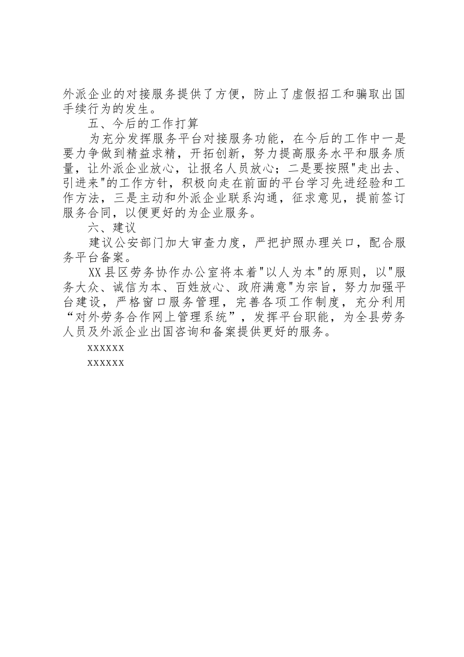 一体化平台运行工作规章制度 _第3页