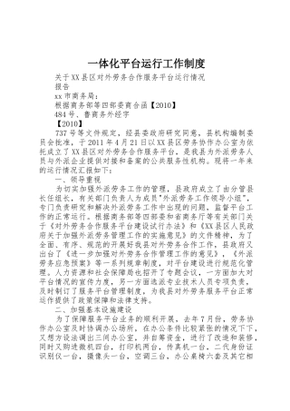 一体化平台运行工作规章制度 