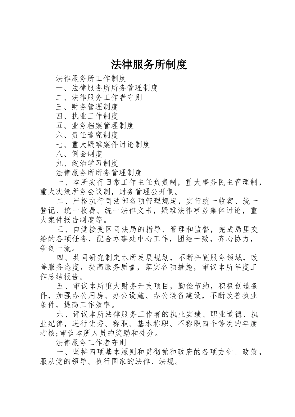 法律服务所规章制度 _第1页