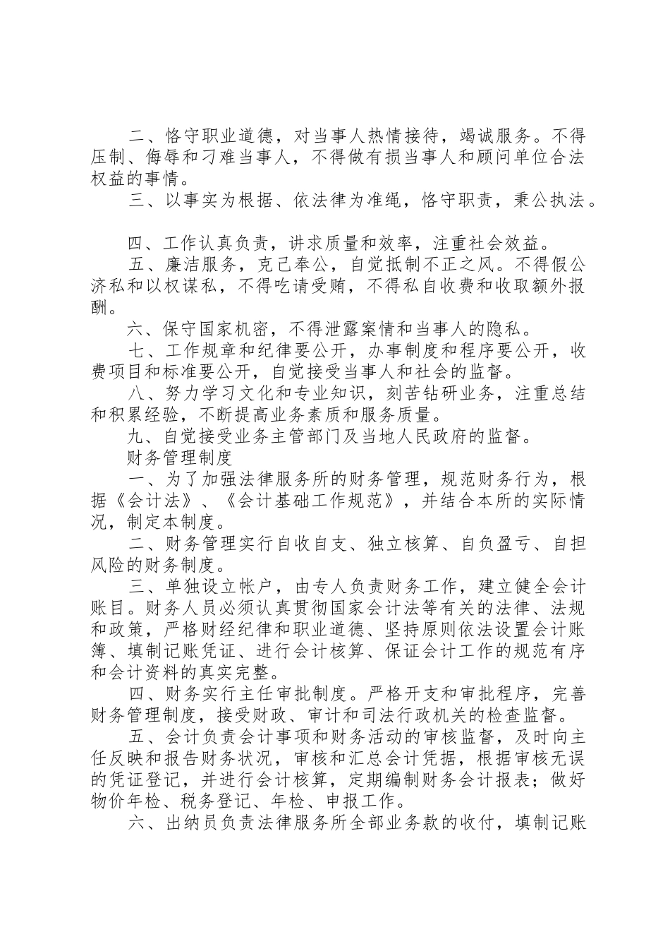 法律服务所规章制度 _第2页