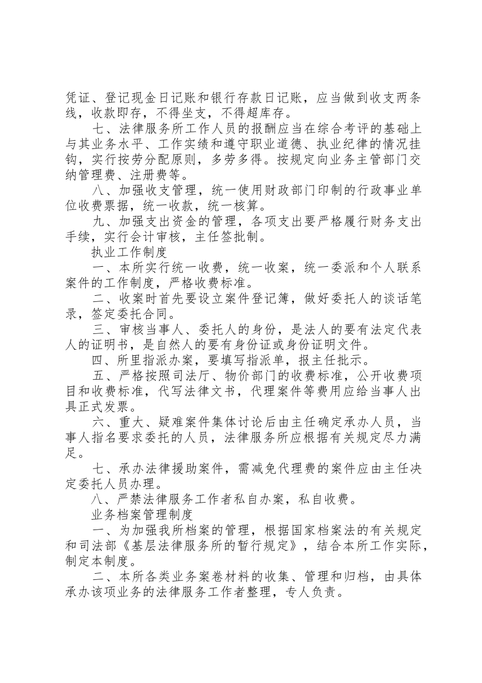 法律服务所规章制度 _第3页