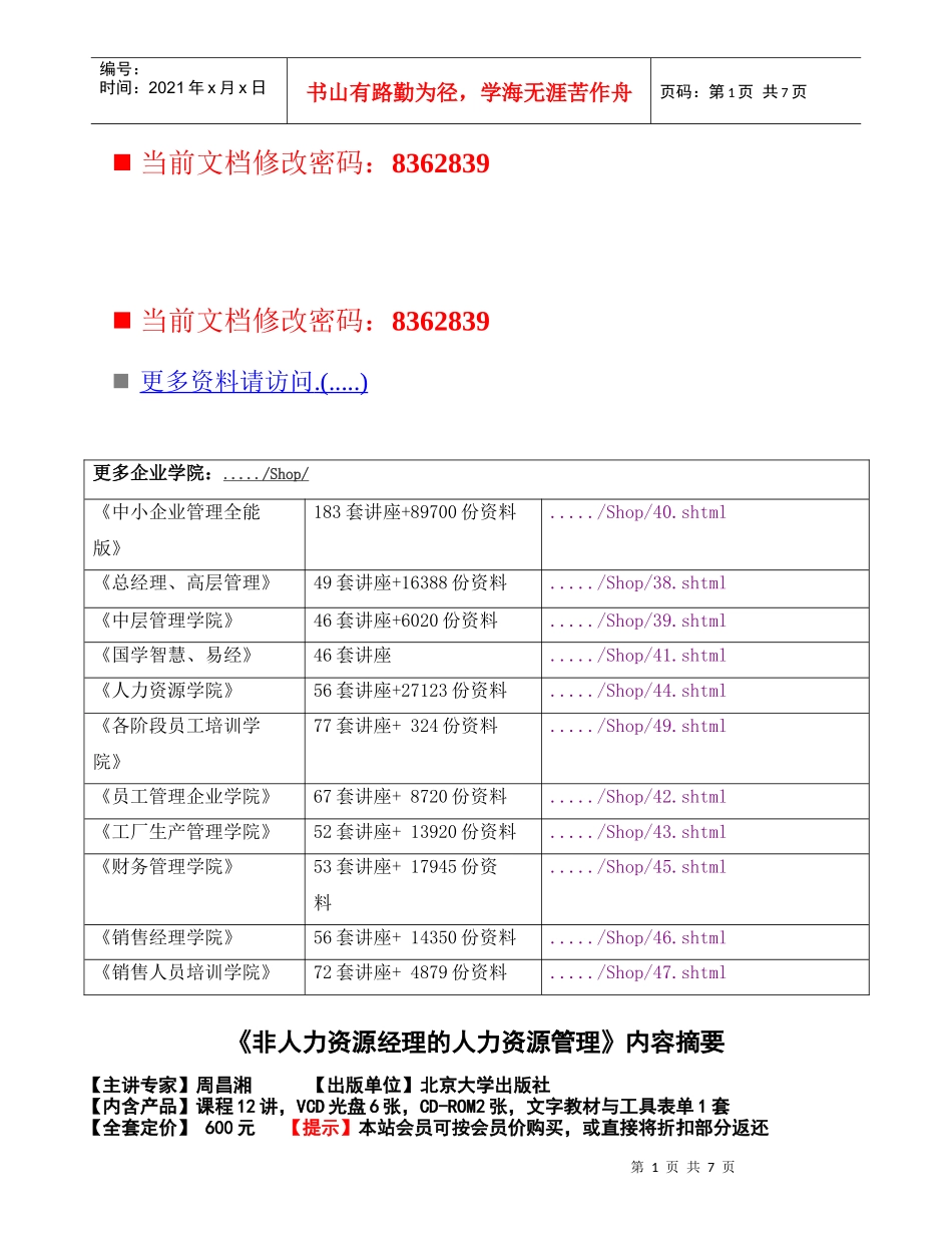 部门主管如何与人事人员配合_第1页