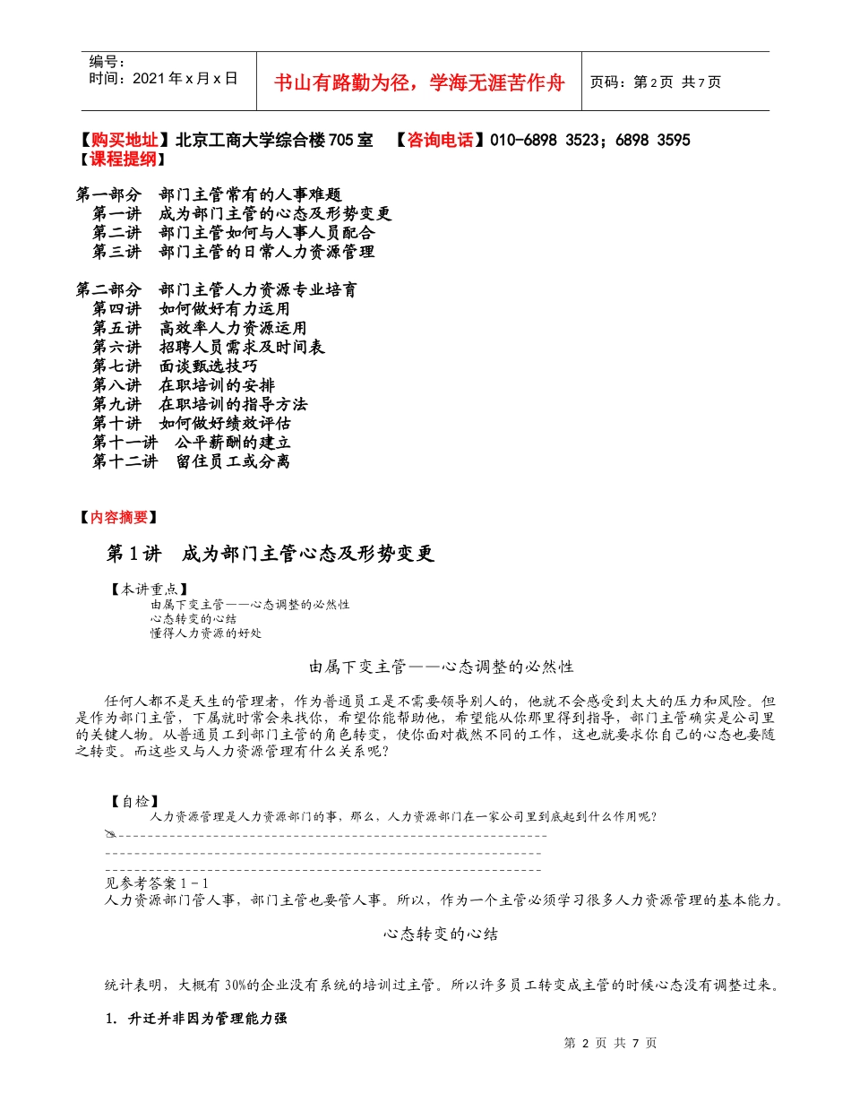 部门主管如何与人事人员配合_第2页