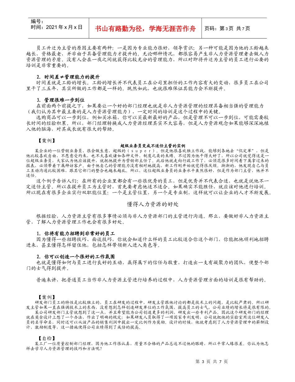 部门主管如何与人事人员配合_第3页