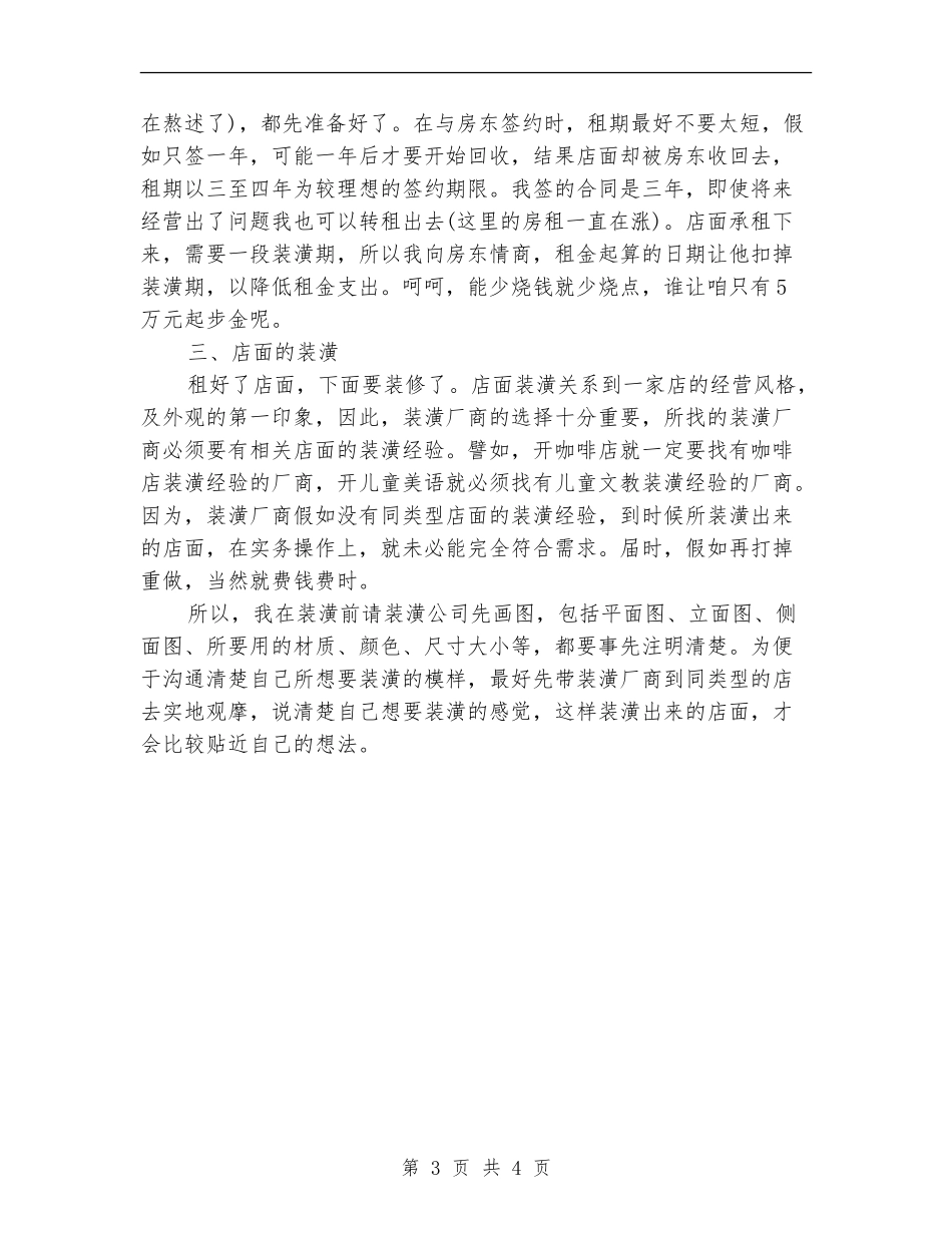 服装店销售工作计划_第3页