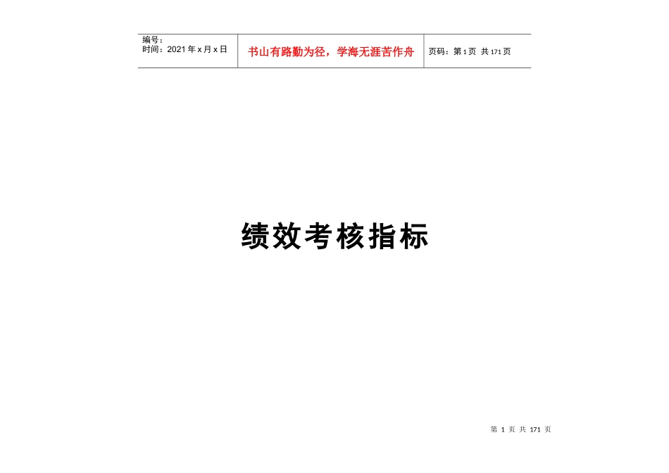 某集团绩效考核指标(全套)_第1页