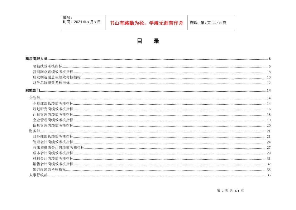 某集团绩效考核指标(全套)_第2页