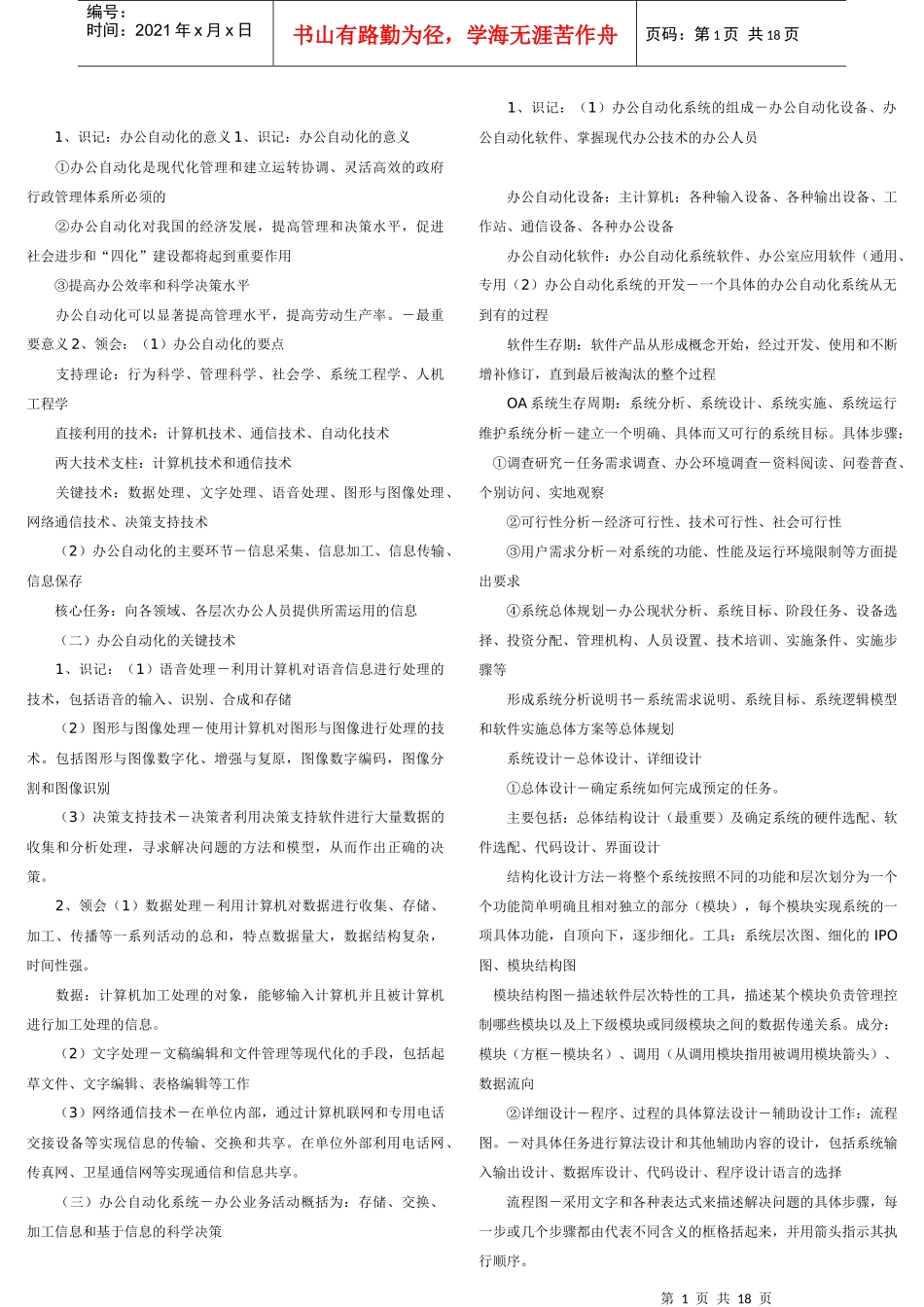 自考小条口袋书00510_秘书实务_自考秘书实务笔记_自考串讲讲义资料_第1页