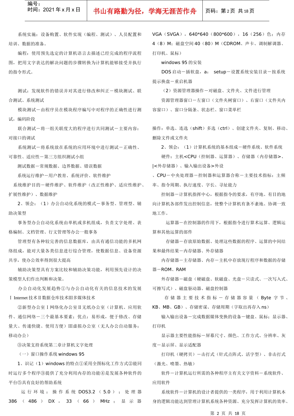 自考小条口袋书00510_秘书实务_自考秘书实务笔记_自考串讲讲义资料_第2页