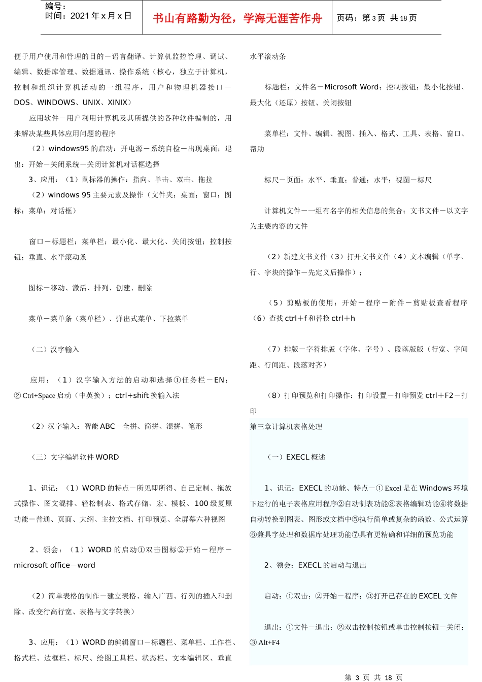 自考小条口袋书00510_秘书实务_自考秘书实务笔记_自考串讲讲义资料_第3页