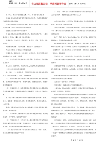 自考小条口袋书00510_秘书实务_自考秘书实务笔记_自考串讲讲义资料