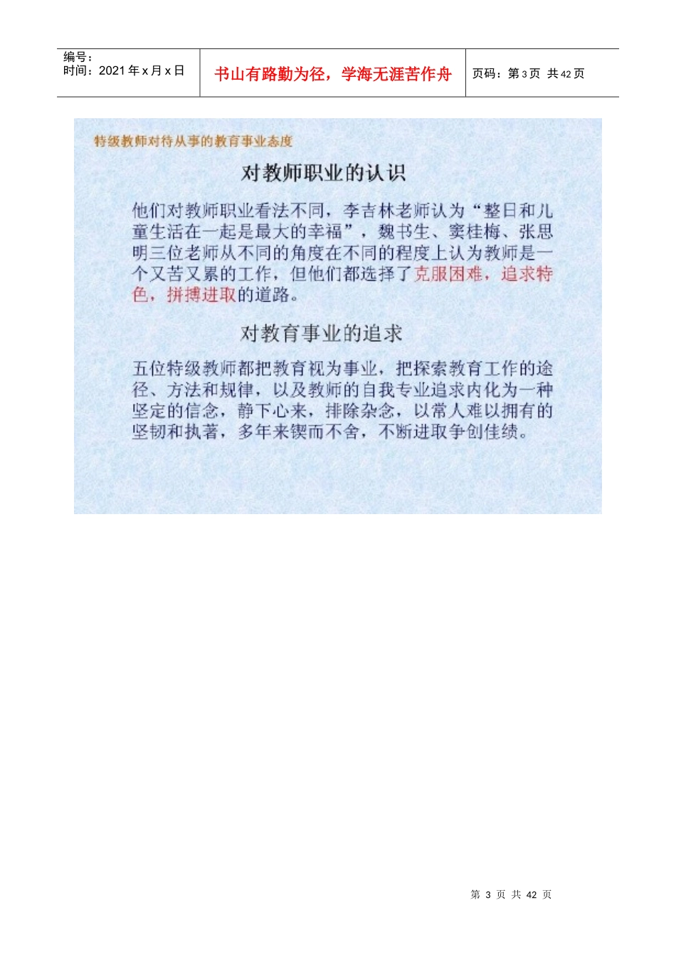 骨干教师培训资料图文_第3页