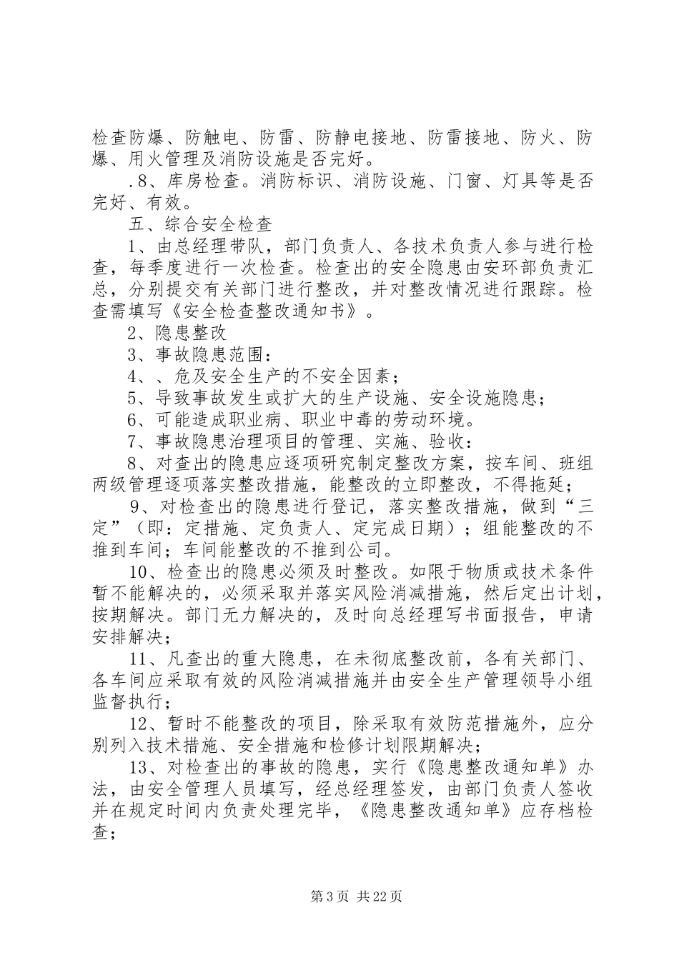 安全检查与事故隐患排查治理规章制度 _第3页