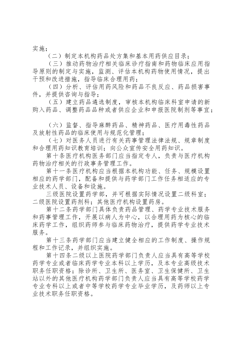 省医疗机构药事管理必备规章制度 _第3页