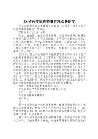 省医疗机构药事管理必备规章制度 