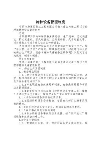 特种设备管理规章制度
