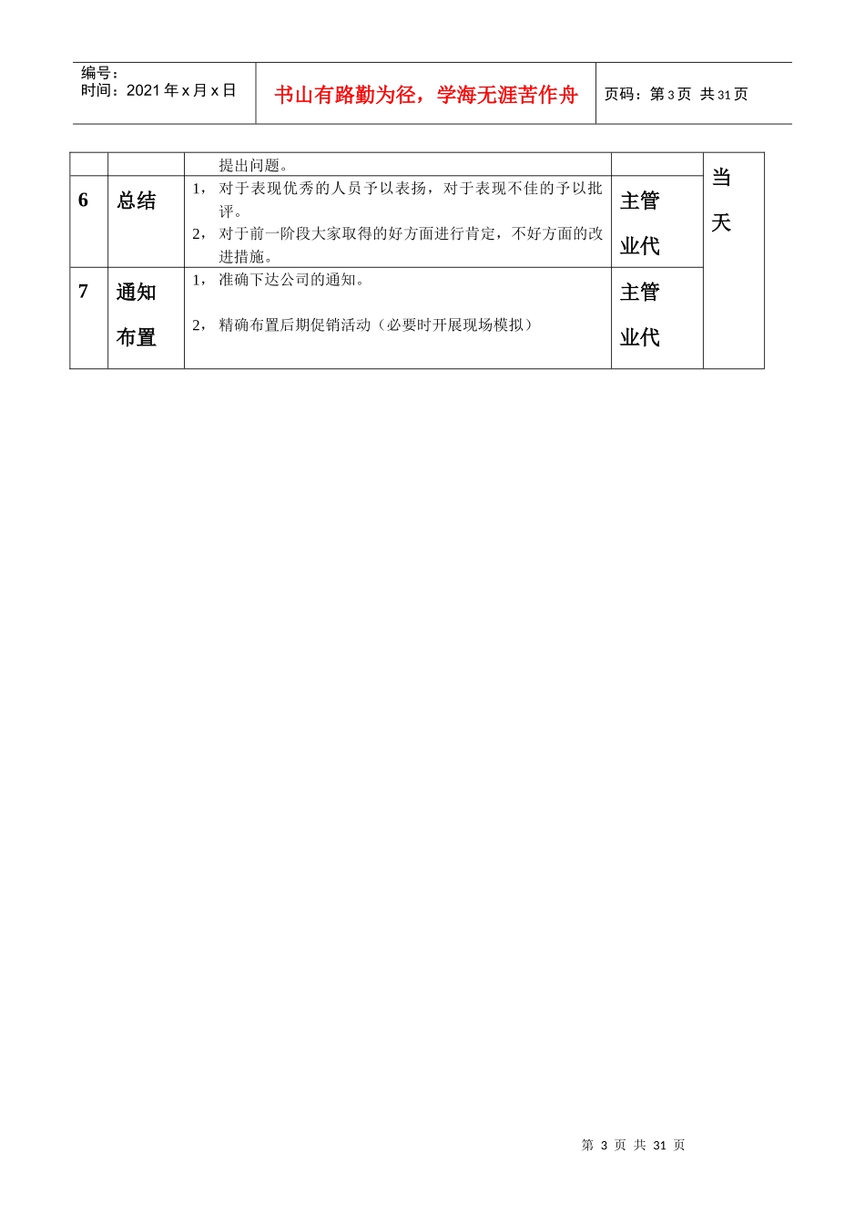母婴顾问专业知识培训及测试_第3页