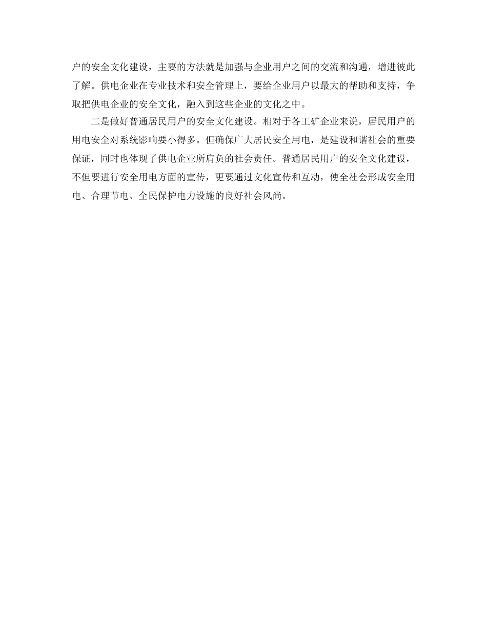 《安全文化》之供电企业应着力构建“大安全文化” _第3页