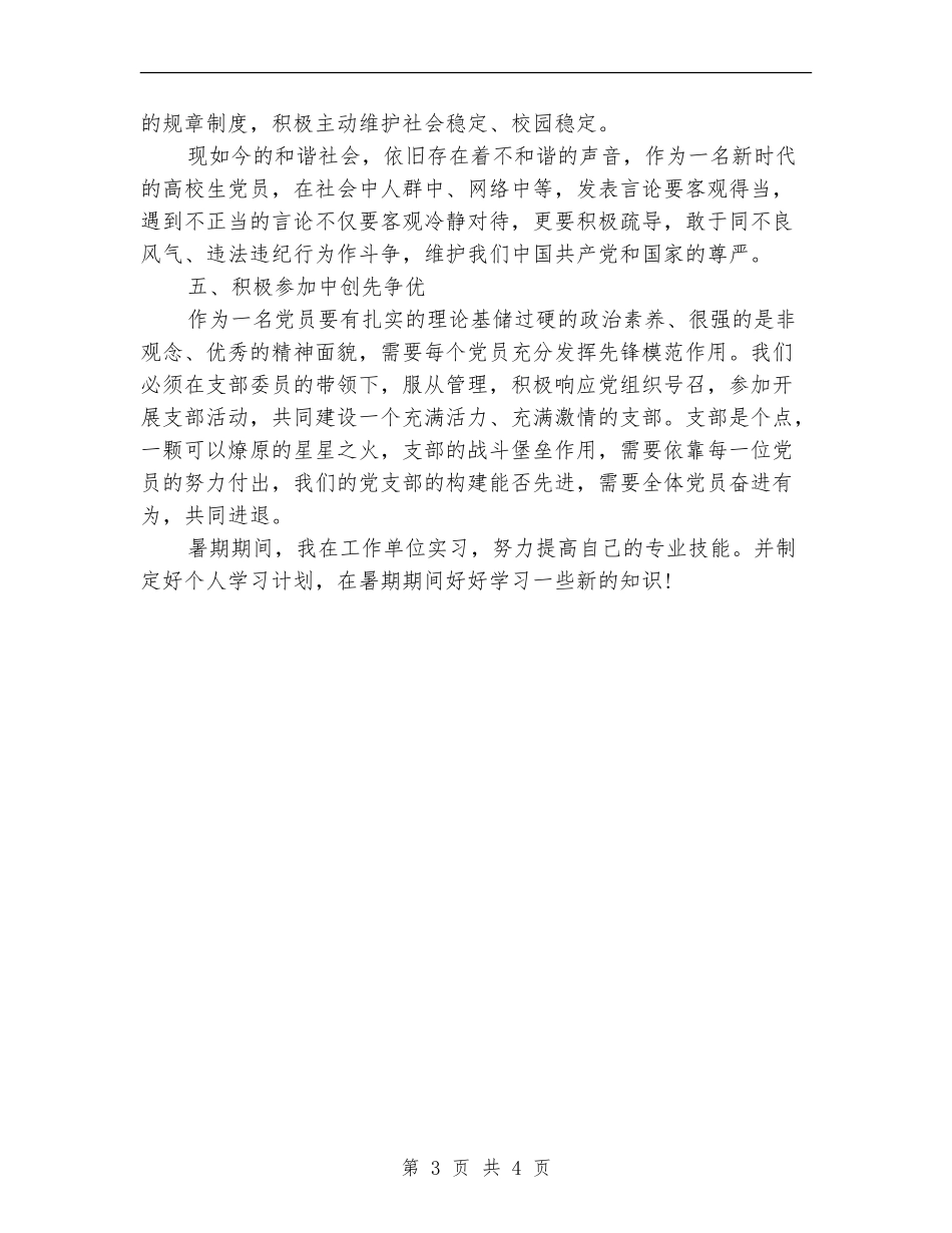 党员学习创优工作个人计划_第3页