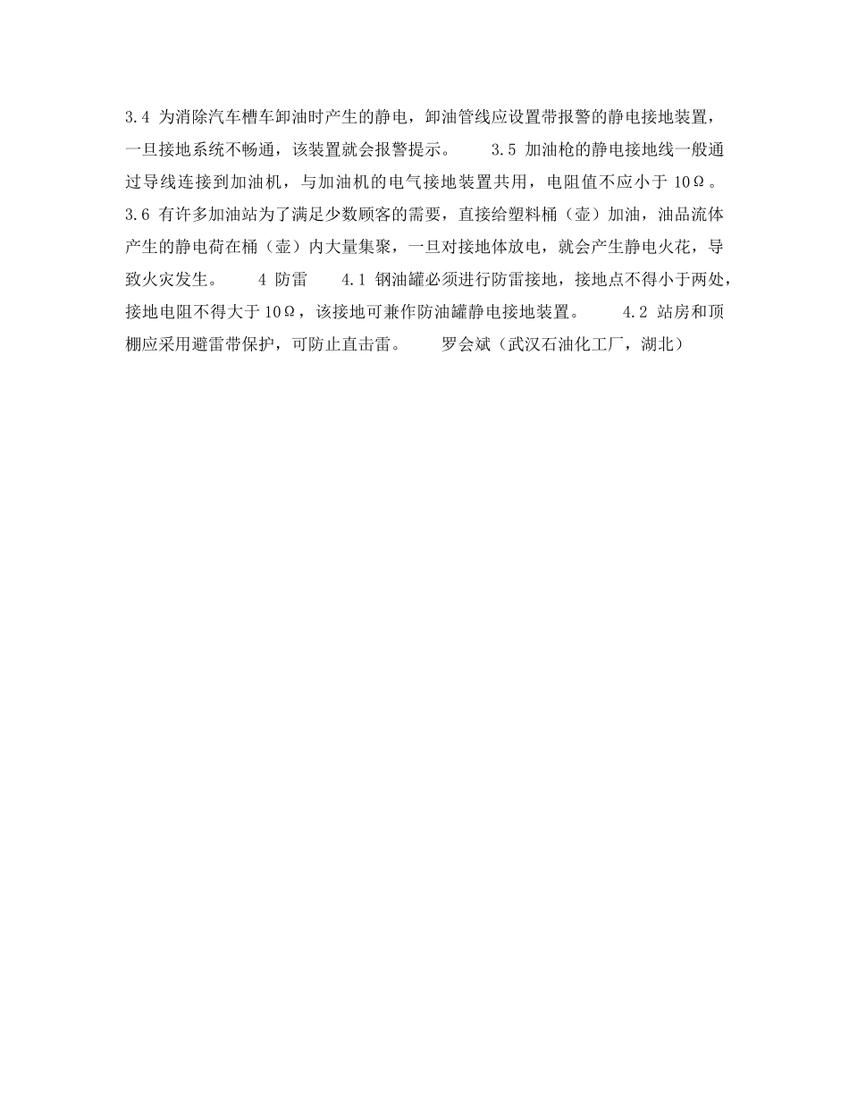 《安全技术》之汽车加油站的安全管理探讨——防火防爆（3） _第2页