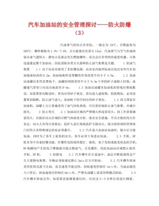 《安全技术》之汽车加油站的安全管理探讨——防火防爆（3） 