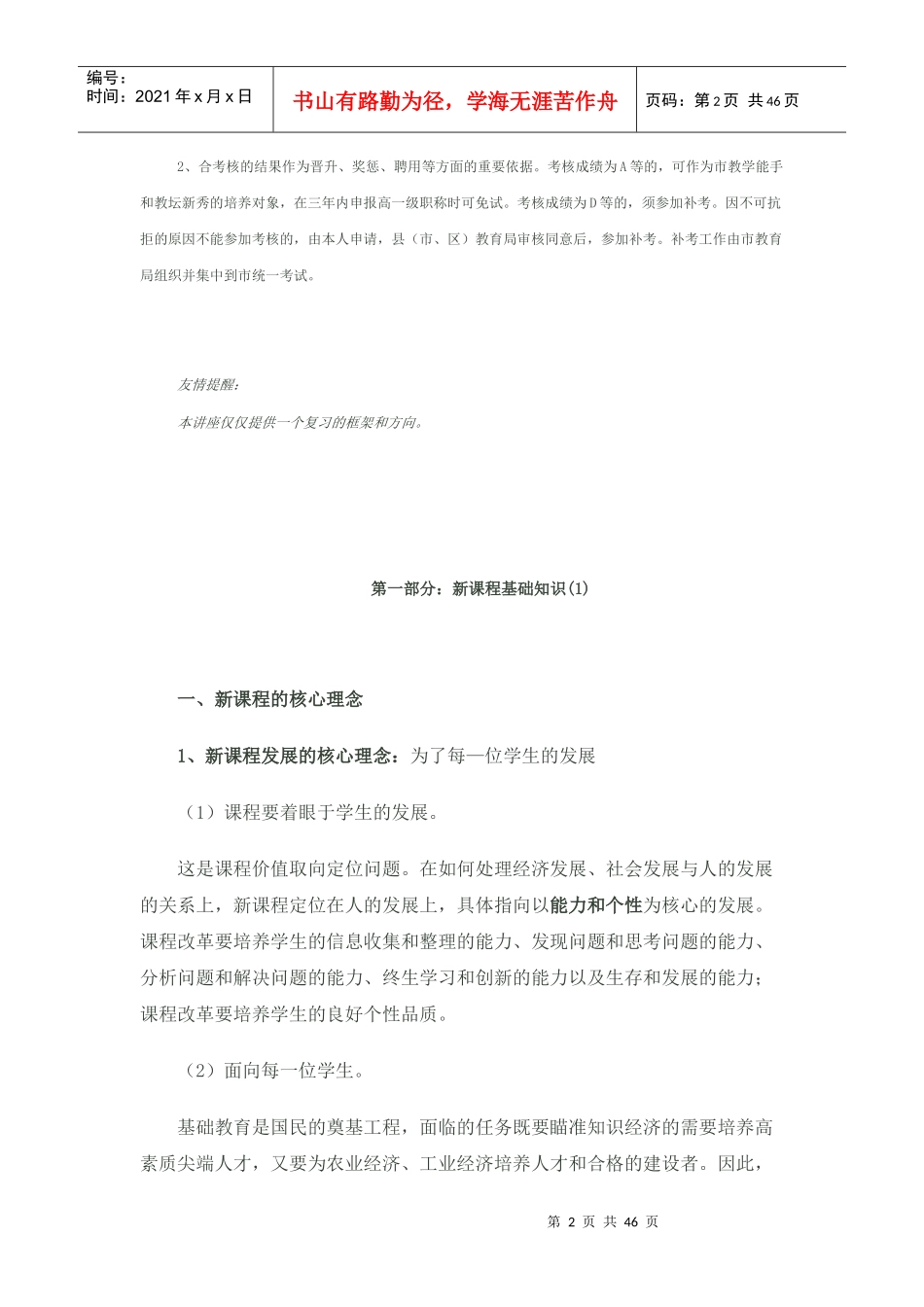 教师实施新课程综合能力考核讲座(盐城市教育局马群_第2页