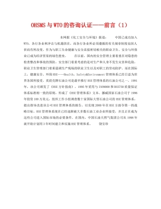 《管理体系》之OHSMS与WTO的咨询认证——前言（1） 