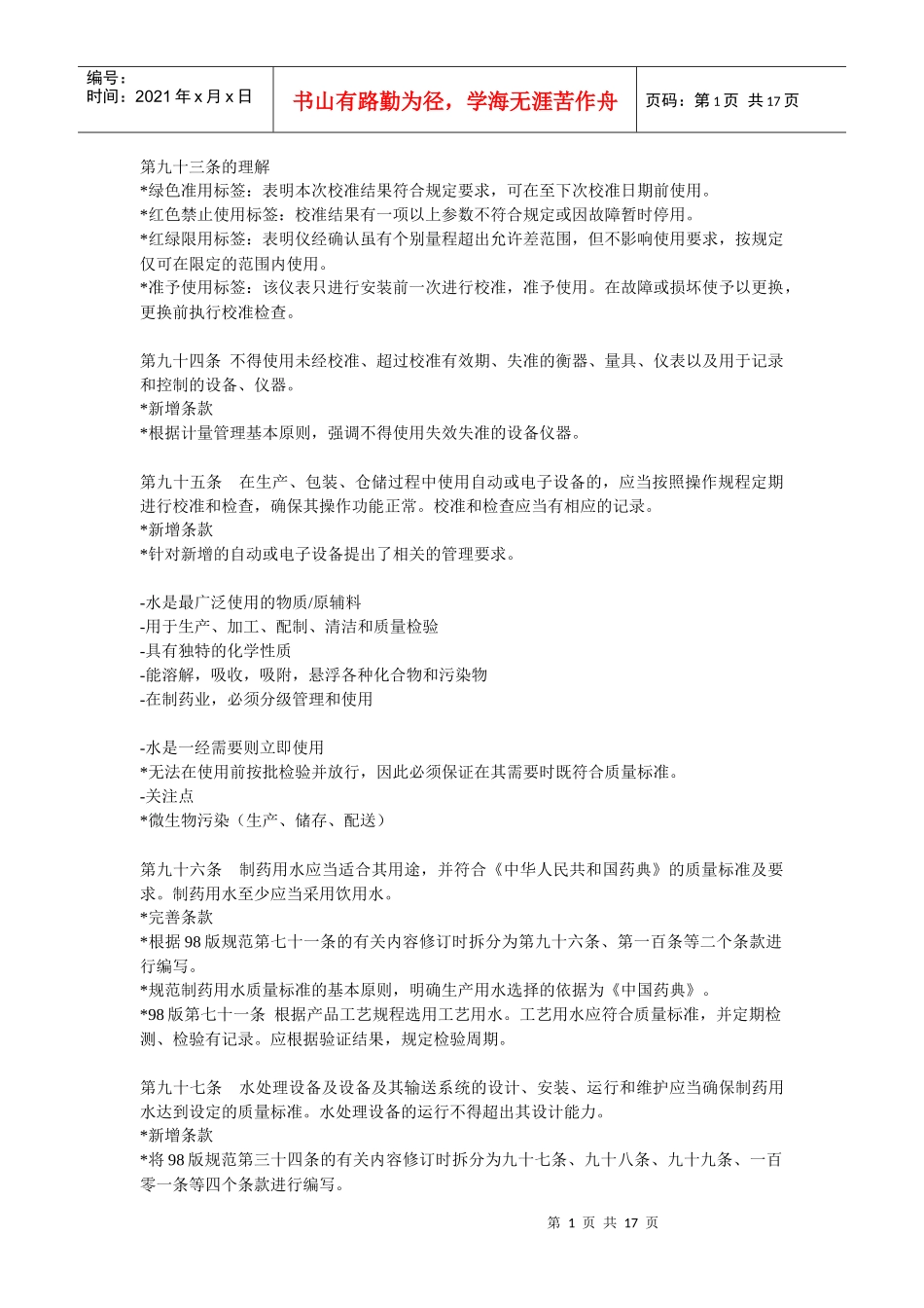 新版(XXXX年版)GMP验证培训资料2_第1页