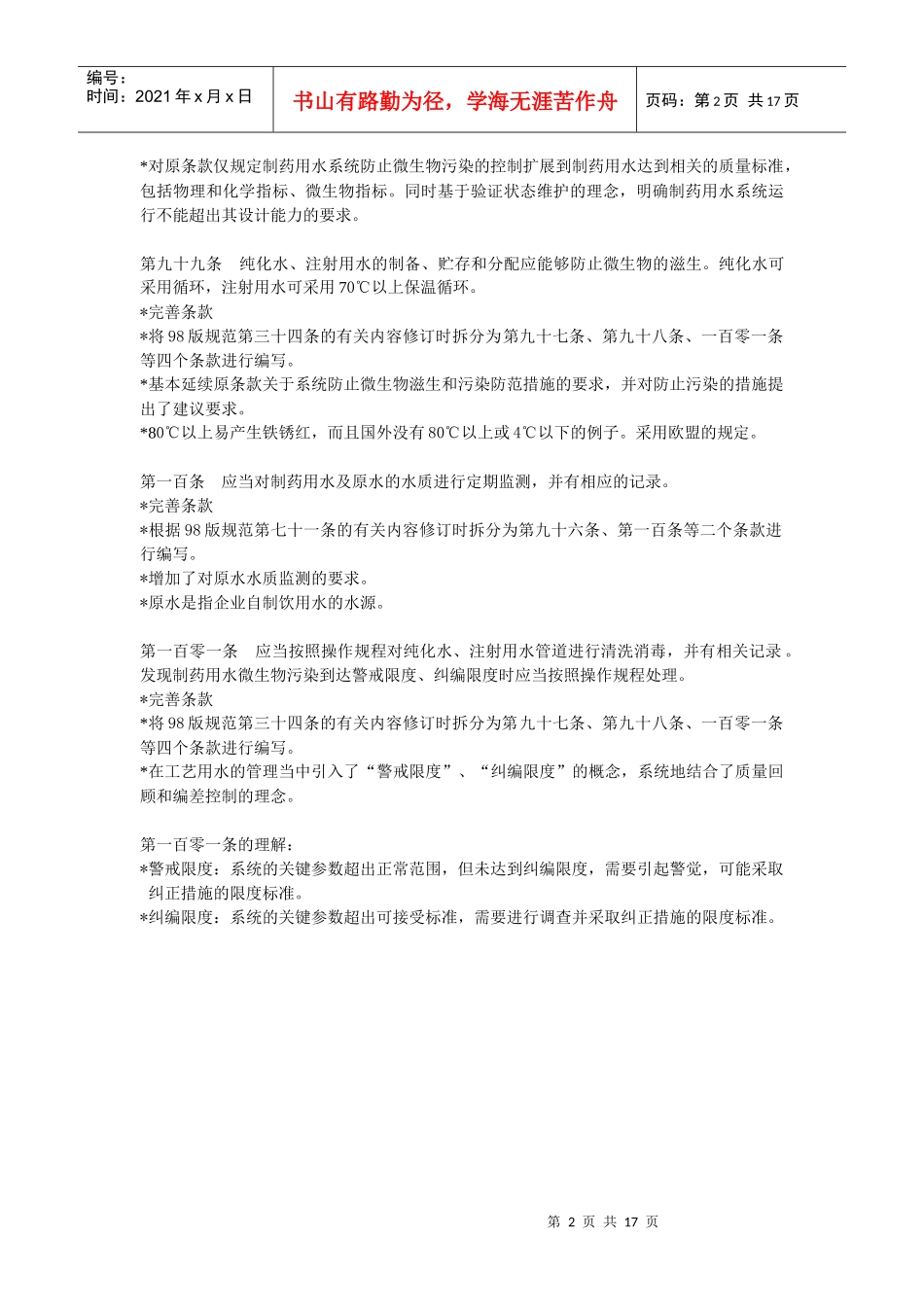 新版(XXXX年版)GMP验证培训资料2_第2页