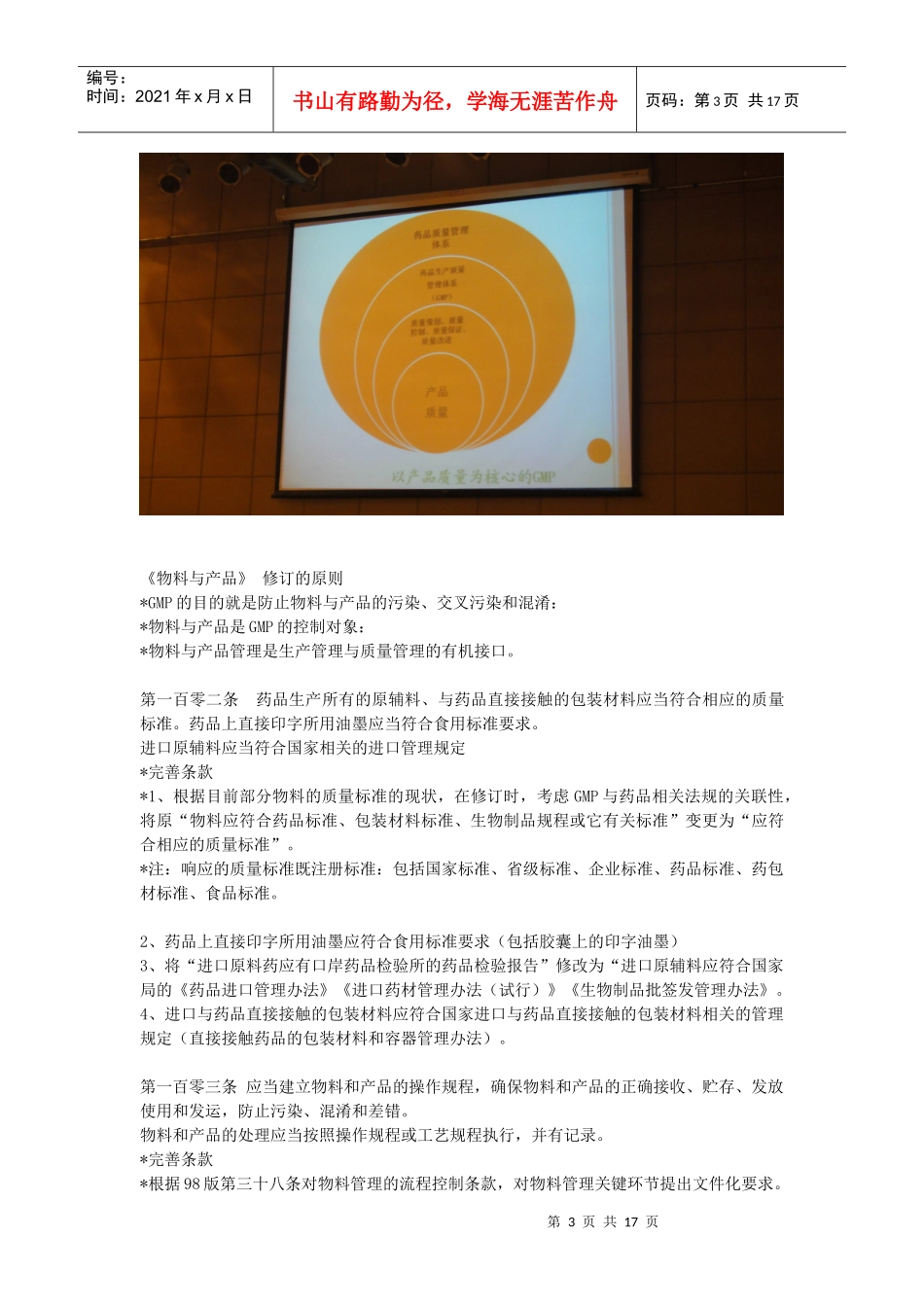新版(XXXX年版)GMP验证培训资料2_第3页