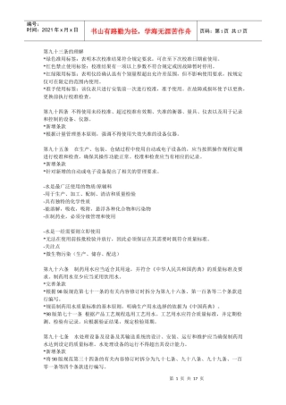 新版(XXXX年版)GMP验证培训资料2