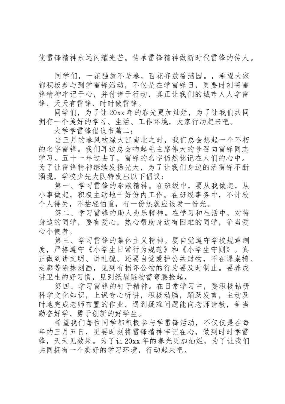 大学学雷锋倡议书范文3篇_第2页