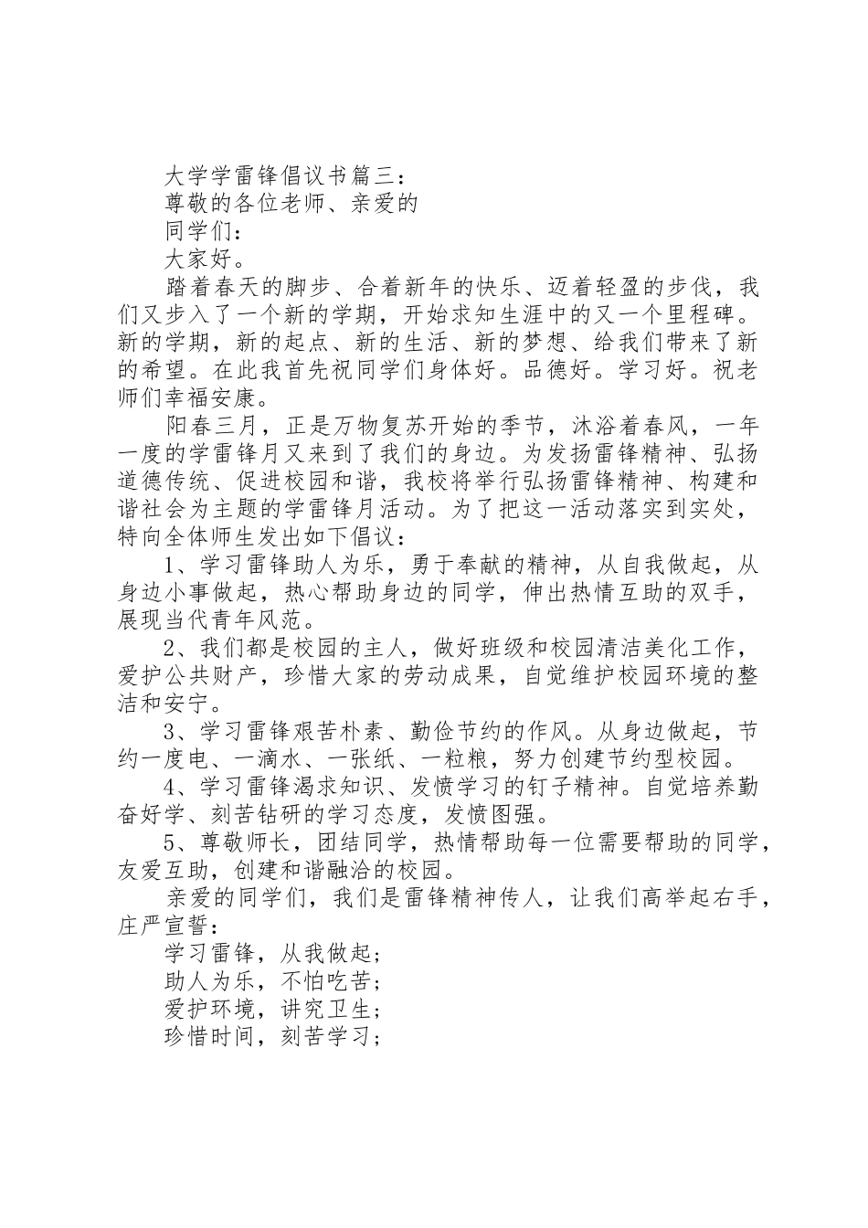 大学学雷锋倡议书范文3篇_第3页