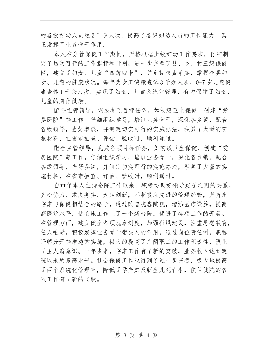 妇幼保健院院长工作总结_第3页