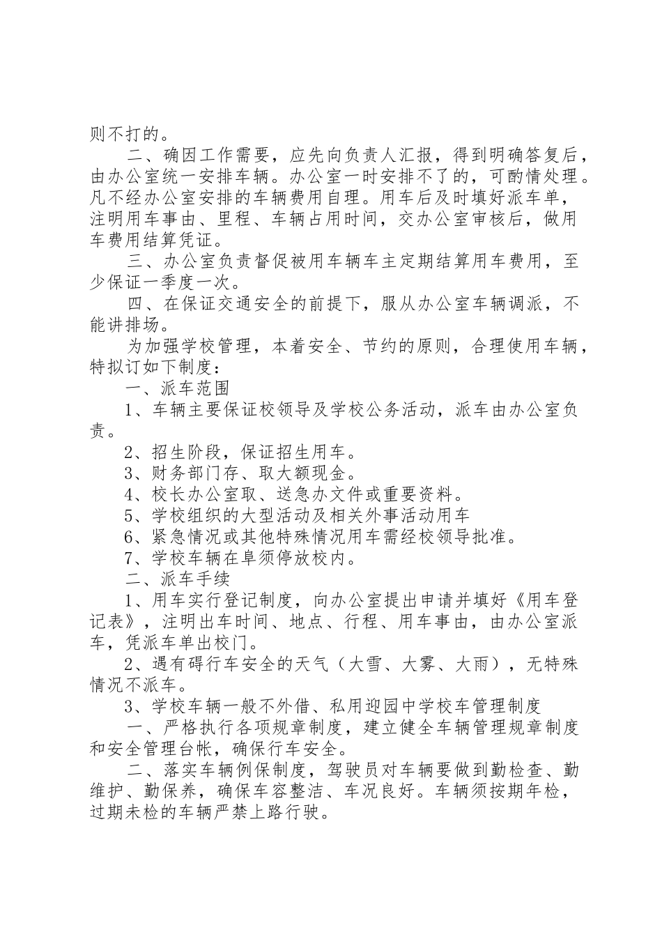 学校用车管理规章制度 _第2页
