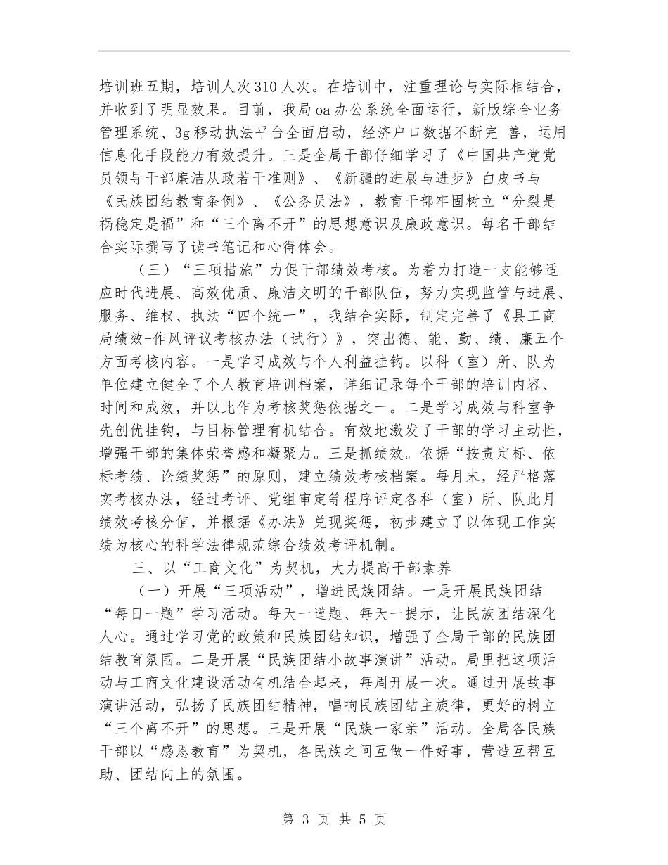 县工商局上半年党廉工作总结_第3页