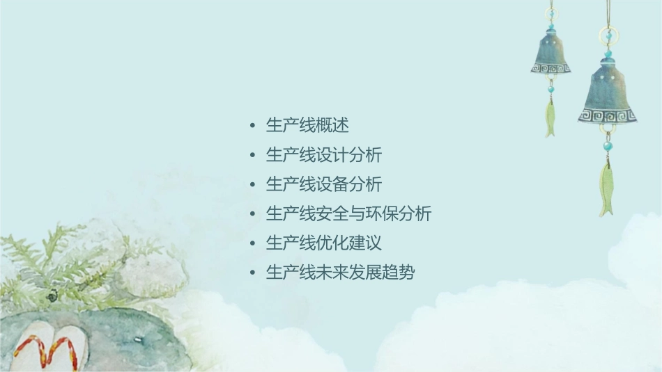 高效药品装瓶生产线综合分析课件_第2页