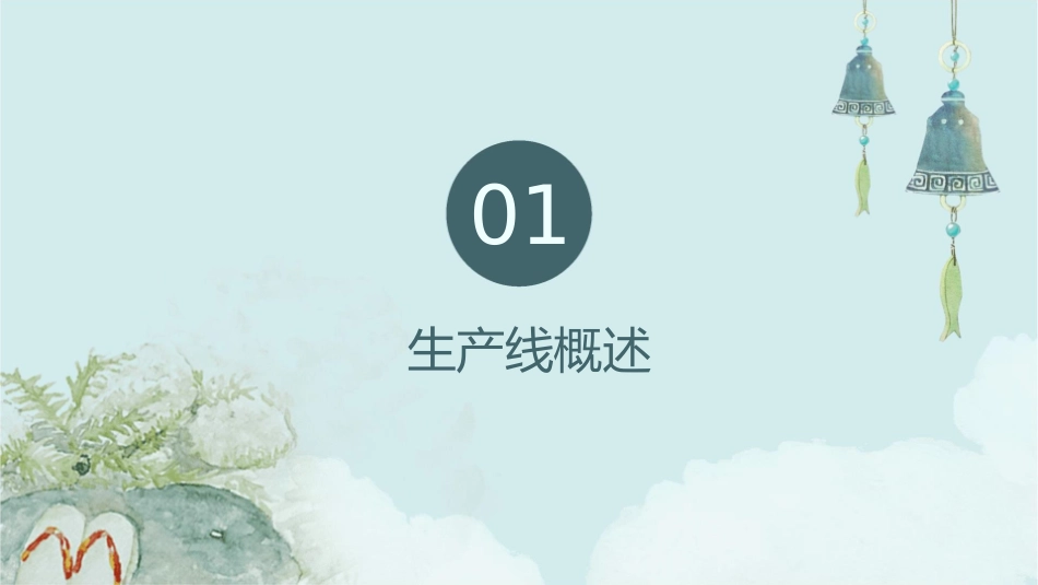 高效药品装瓶生产线综合分析课件_第3页