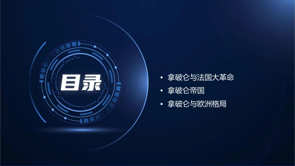 法国大革命和拿破仑帝国_第2页